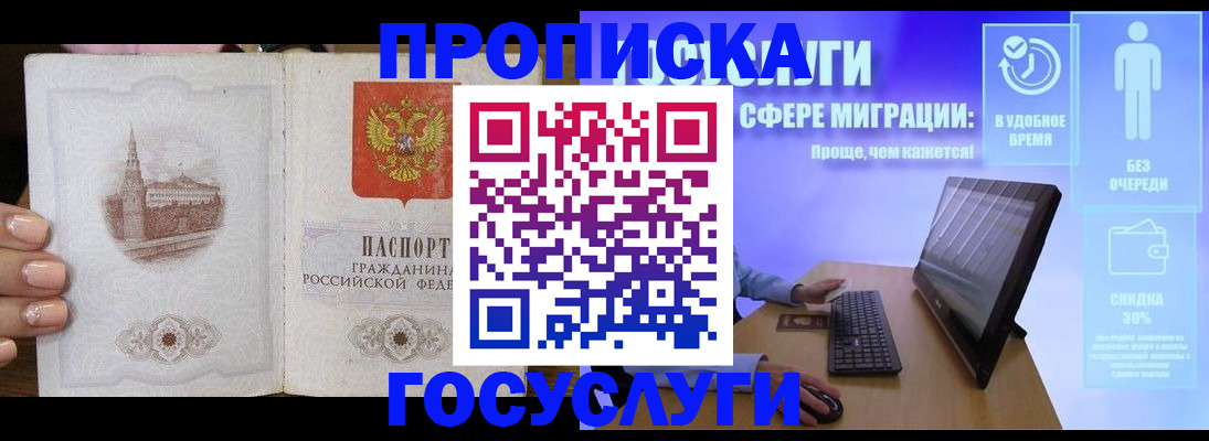 прописка для школы в Шуе